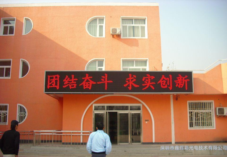 led單色<a href=http://www.zfyy.net target='_blank'>顯示屏</a>.jpg led單色<a href=http://www.zfyy.net target='_blank'>顯示屏</a>.jpg